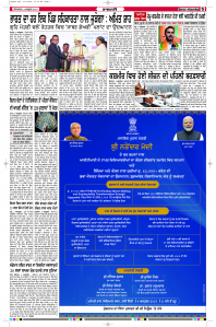 Latest Punjabi Newspaper | Punjabi News Rozana Spokesman Epaper