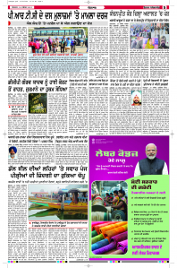 Latest Punjabi Newspaper | Punjabi News Rozana Spokesman Epaper