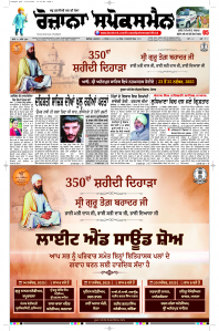 Latest Punjabi Newspaper | Punjabi News Rozana Spokesman Epaper