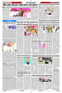 Latest Punjabi Newspaper | Punjabi News Rozana Spokesman Epaper
