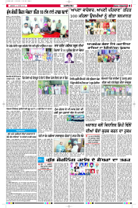 Latest Punjabi Newspaper | Punjabi News Rozana Spokesman Epaper