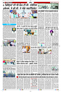 Latest Punjabi Newspaper | Punjabi News Rozana Spokesman Epaper