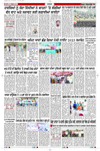 Latest Punjabi Newspaper | Punjabi News Rozana Spokesman Epaper