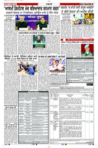 Latest Punjabi Newspaper | Punjabi News Rozana Spokesman Epaper