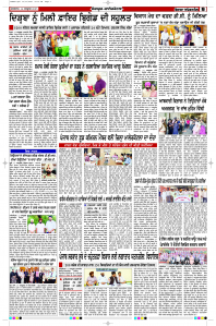 Latest Punjabi Newspaper | Punjabi News Rozana Spokesman Epaper
