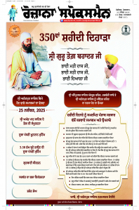 Latest Punjabi Newspaper | Punjabi News Rozana Spokesman Epaper