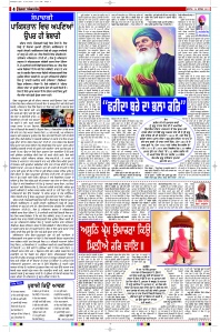 Epaper Rozana Spokesman
