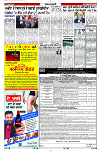 Latest Punjabi Newspaper | Punjabi News Rozana Spokesman Epaper