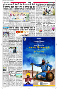 Latest Punjabi Newspaper | Punjabi News Rozana Spokesman Epaper