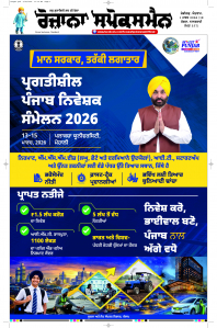 Latest Punjabi Newspaper | Punjabi News Rozana Spokesman Epaper