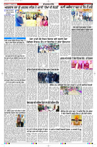 Latest Punjabi Newspaper | Punjabi News Rozana Spokesman Epaper
