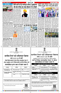 Latest Punjabi Newspaper | Punjabi News Rozana Spokesman Epaper