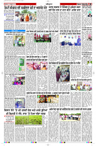 Latest Punjabi Newspaper | Punjabi News Rozana Spokesman Epaper