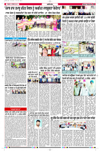 Latest Punjabi Newspaper | Punjabi News Rozana Spokesman Epaper