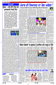 Latest Punjabi Newspaper | Punjabi News Rozana Spokesman Epaper