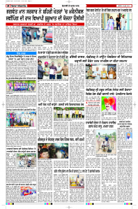 Latest Punjabi Newspaper | Punjabi News Rozana Spokesman Epaper