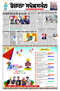 Latest Punjabi Newspaper | Punjabi News Rozana Spokesman Epaper