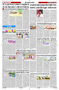 Latest Punjabi Newspaper | Punjabi News Rozana Spokesman Epaper