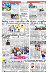Latest Punjabi Newspaper | Punjabi News Rozana Spokesman Epaper
