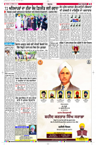 Latest Punjabi Newspaper | Punjabi News Rozana Spokesman Epaper