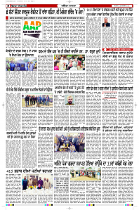 Latest Punjabi Newspaper | Punjabi News Rozana Spokesman Epaper