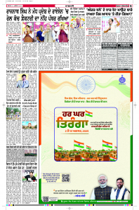 Latest Punjabi Newspaper | Punjabi News Rozana Spokesman Epaper