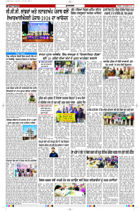 Latest Punjabi Newspaper | Punjabi News Rozana Spokesman Epaper