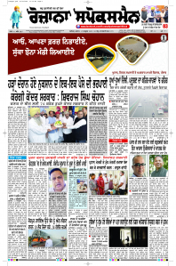 Latest Punjabi Newspaper | Punjabi News Rozana Spokesman Epaper