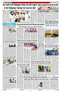 Latest Punjabi Newspaper | Punjabi News Rozana Spokesman Epaper