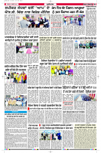 Latest Punjabi Newspaper | Punjabi News Rozana Spokesman Epaper