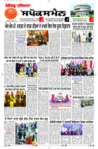Latest Punjabi Newspaper | Punjabi News Rozana Spokesman Epaper