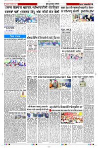 Latest Punjabi Newspaper | Punjabi News Rozana Spokesman Epaper