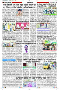 Latest Punjabi Newspaper | Punjabi News Rozana Spokesman Epaper