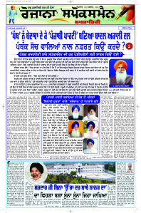 Latest Punjabi Newspaper | Punjabi News Rozana Spokesman Epaper
