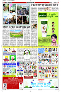Latest Punjabi Newspaper | Punjabi News Rozana Spokesman Epaper