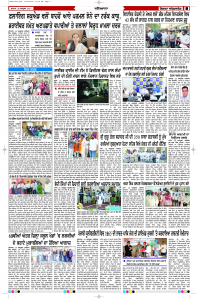 Latest Punjabi Newspaper | Punjabi News Rozana Spokesman Epaper