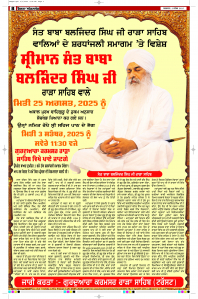 Latest Punjabi Newspaper | Punjabi News Rozana Spokesman Epaper