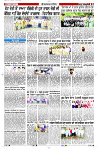 Latest Punjabi Newspaper | Punjabi News Rozana Spokesman Epaper
