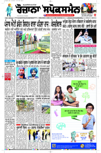Epaper Rozana Spokesman