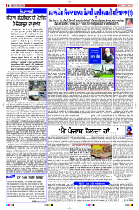 Latest Punjabi Newspaper | Punjabi News Rozana Spokesman Epaper