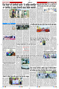Latest Punjabi Newspaper | Punjabi News Rozana Spokesman Epaper