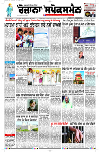 Latest Punjabi Newspaper | Punjabi News Rozana Spokesman Epaper