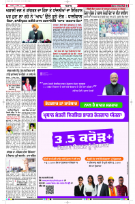 Latest Punjabi Newspaper | Punjabi News Rozana Spokesman Epaper
