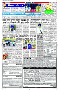Epaper Rozana Spokesman