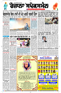 Latest Punjabi Newspaper | Punjabi News Rozana Spokesman Epaper