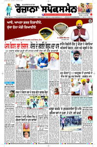 Epaper Rozana Spokesman