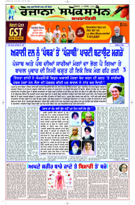 Latest Punjabi Newspaper | Punjabi News Rozana Spokesman Epaper