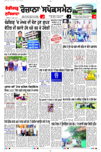 Latest Punjabi Newspaper | Punjabi News Rozana Spokesman Epaper