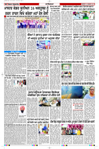 Latest Punjabi Newspaper | Punjabi News Rozana Spokesman Epaper