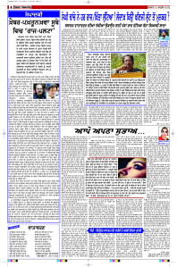 Latest Punjabi Newspaper | Punjabi News Rozana Spokesman Epaper